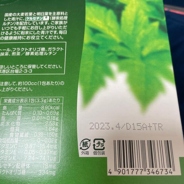 サントリー(サントリー)のサントリー　青汁　90包 食品/飲料/酒の健康食品(青汁/ケール加工食品)の商品写真