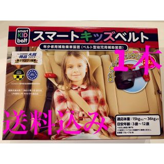 コストコ(コストコ)のスマートキッズベルト　1本　メテオ　(自動車用チャイルドシート本体)