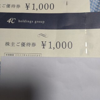 4℃ / ヨンドシー の株主優待券 2,000円分(ショッピング)