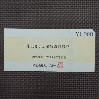 マルイ(マルイ)のマルイ 株主優待券 1000円分(その他)