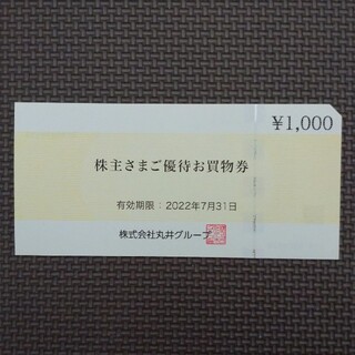 マルイ(マルイ)のマルイ 株主優待券 1000円分(その他)