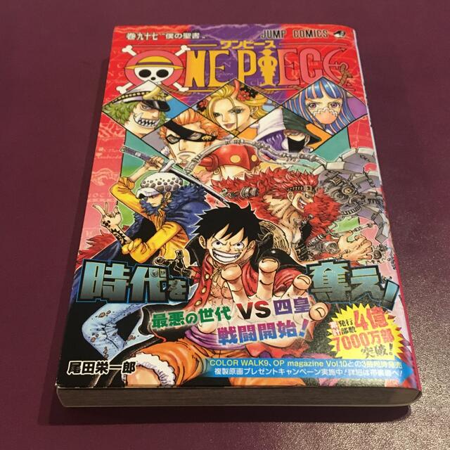 集英社 One Piece 第97巻の通販 By てりー S Shop シュウエイシャならラクマ