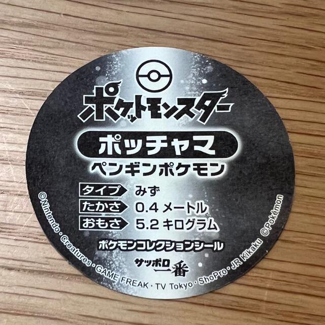 ポッチャマシール エンタメ/ホビーのエンタメ その他(その他)の商品写真