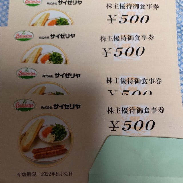 サイゼリヤの株主優待券2000円分 チケットの優待券/割引券(レストラン/食事券)の商品写真