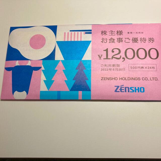 ゼンショー 株主優待券（12,000円分）