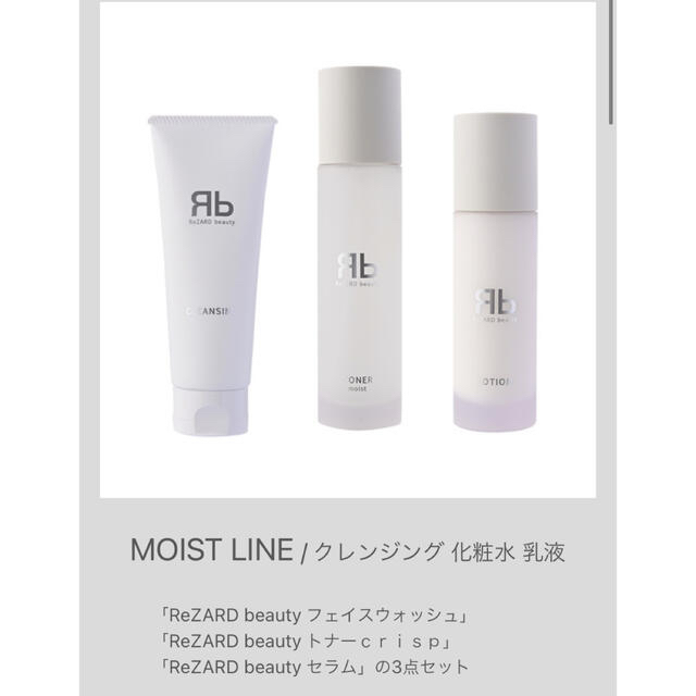 ReZARD beautyしっとりTONER化粧水 LOTION乳液 新品未使用
