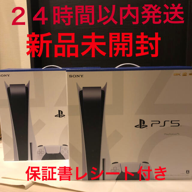 PlayStation(プレイステーション)のPlayStation5 本体　PS5　プレステ5　保証書レシートあり エンタメ/ホビーのゲームソフト/ゲーム機本体(家庭用ゲーム機本体)の商品写真