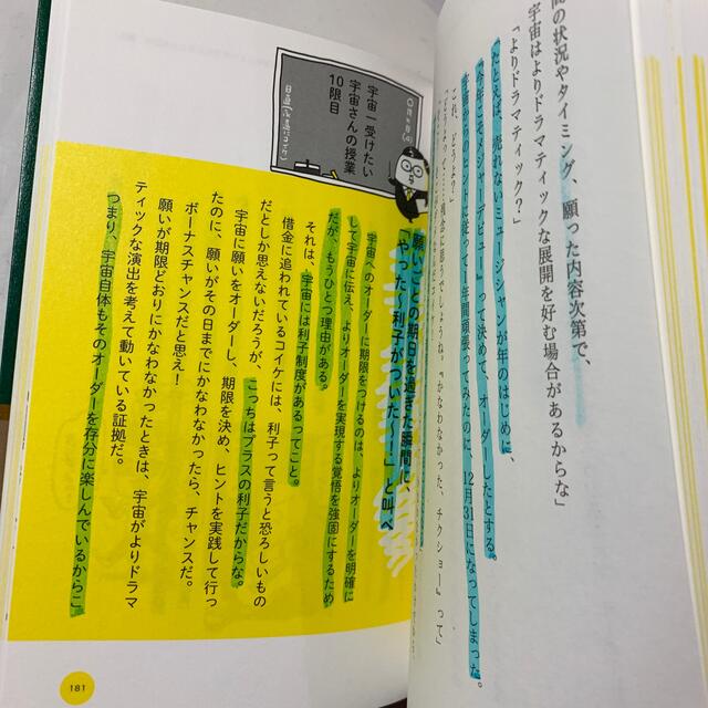 サンマーク出版(サンマークシュッパン)の【書き込み有】借金２０００万円を抱えた僕にドＳの宇宙さんが教えてくれた超うまく… エンタメ/ホビーの本(その他)の商品写真