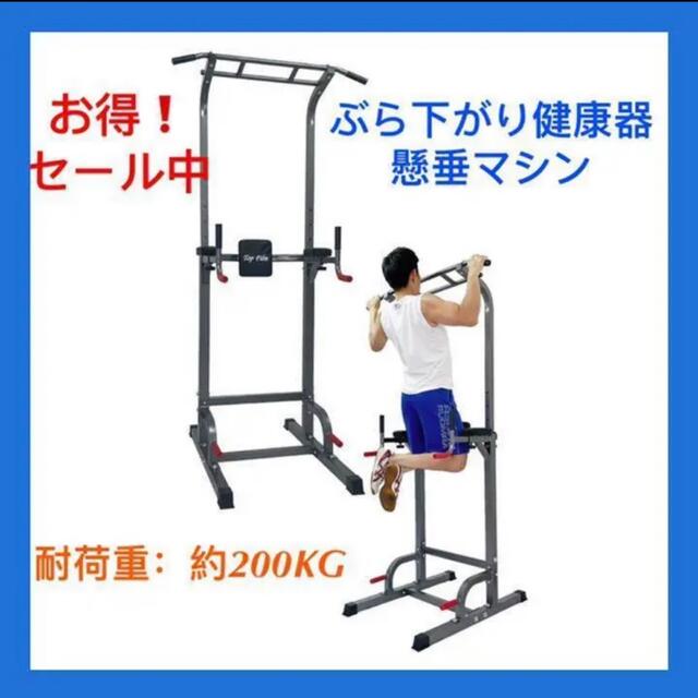 ぶら下がり健康器 懸垂マシン トレーニング 家トレ チンニングスタンド 黒新スポーツ/アウトドア