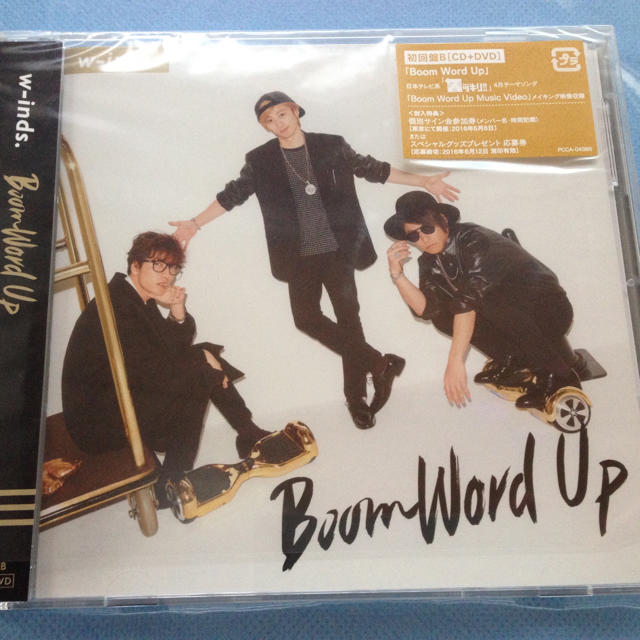 w-inds.『Boom Word Up』初回盤B CD+DVD エンタメ/ホビーのCD(ポップス/ロック(邦楽))の商品写真