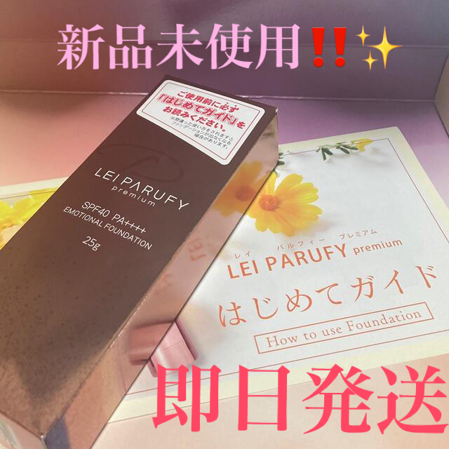 LEI PARUFY premium レイパルフィープレミアム