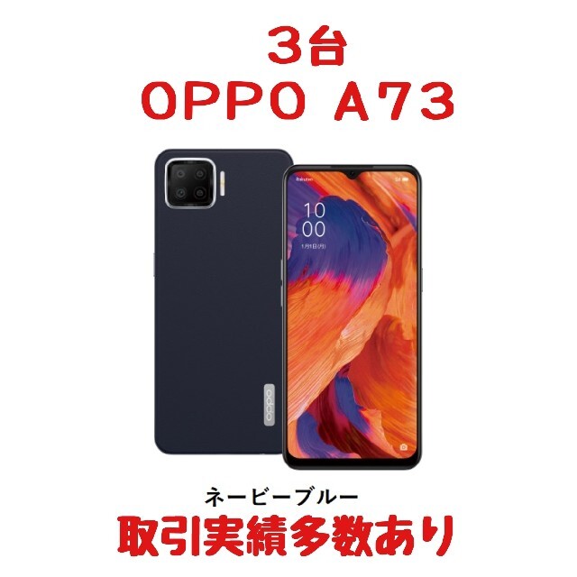 本物格安 OPPO A73 ダイナミックオレンジ 本体 SIMフリー 新品未開封 ...