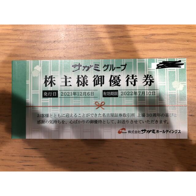 サガミ 株主優待 18000円分 - レストラン/食事券