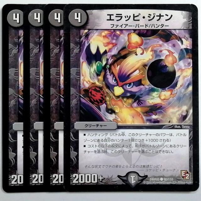デュエルマスターズ - DMR05 90/110 エラッピ・ジナン✕4枚セットの