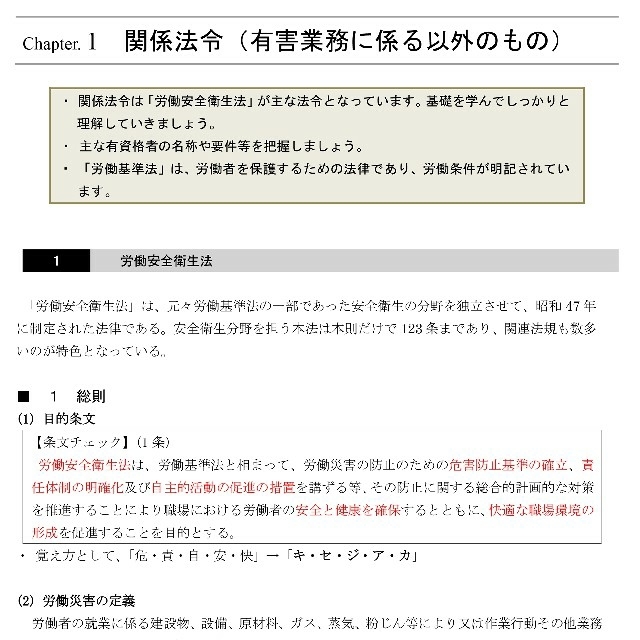 第一種衛生管理者DVD テキスト付き(PDF)＋過去問＋スマホ学習セット！ 2