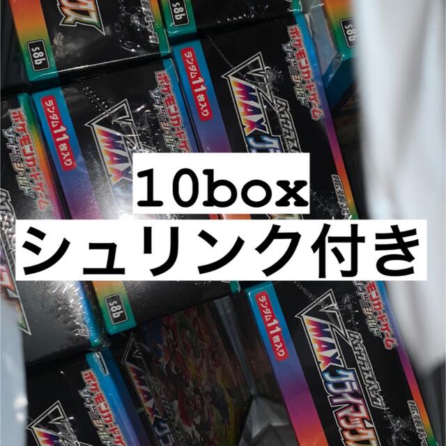 ポケモンカード VMAX クライマックス 10BOX シュリンク付き 新品未開封