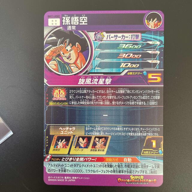 スーパードラゴンボールヒーローズ 孫悟空 ASEC スーパードラゴンボールヒーローズ 孫悟空 ASEC