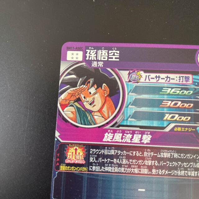 スーパードラゴンボールヒーローズ 孫悟空 ASEC スーパードラゴンボールヒーローズ 孫悟空 ASEC