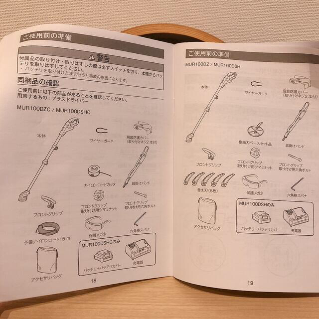 Makita(マキタ)の【値下げ】マキタ　充電式草刈り機 スポーツ/アウトドアの自転車(工具/メンテナンス)の商品写真