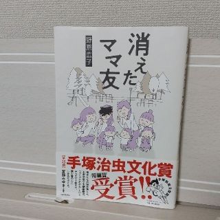 消えたママ友(その他)