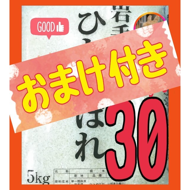 お米『ひとめぼれ 30kg』R3年新米/5kg×6/精米 白米/ジップロック付き ...