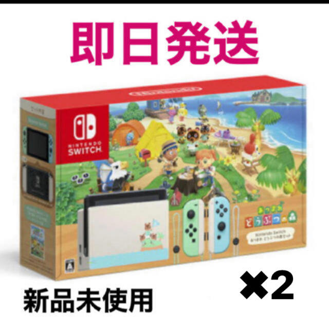 新品未開封★Switch 任天堂スイッチ本体　あつまれどうぶつの森　ニンテンドウ