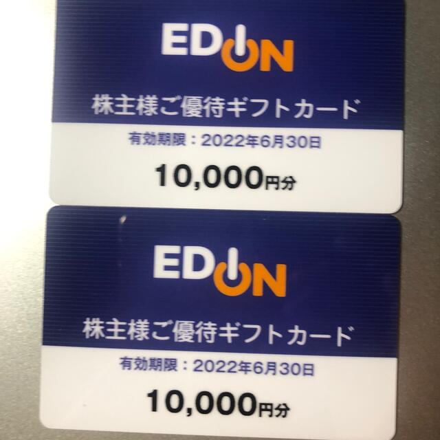 エディオン　EDION株主優待カード20000円分