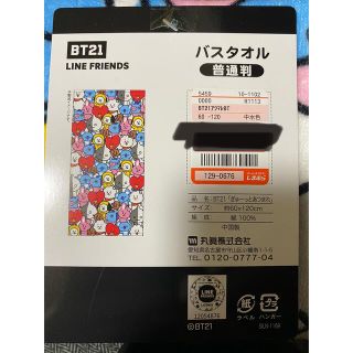 ボウダンショウネンダン(防弾少年団(BTS))のBT21 しまむら バスタオル(キャラクターグッズ)