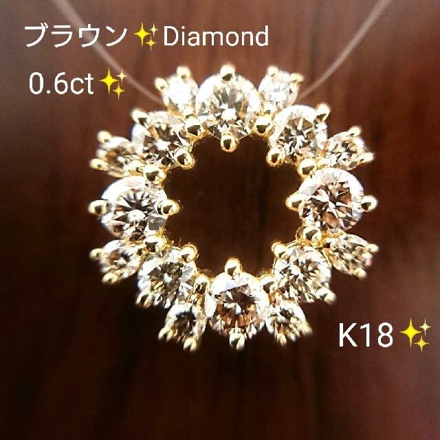 三日月様専用✨ブラウンダイヤモンド 0.6ct✨ネックレス トップ K18