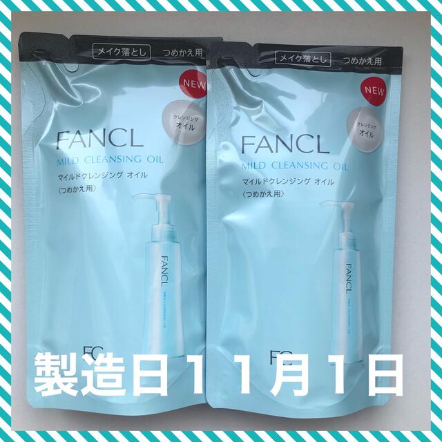 FANCL(ファンケル)の2個セット ファンケル マイルドクレンジングオイル 詰替用☆新品☆ コスメ/美容のスキンケア/基礎化粧品(クレンジング/メイク落とし)の商品写真