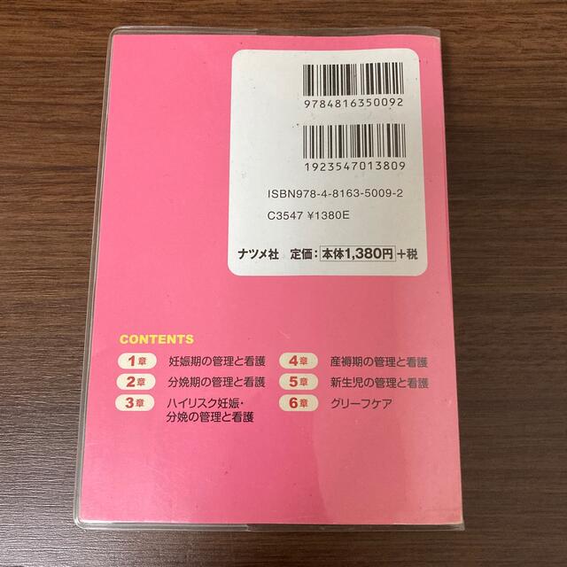 ハロ－キティの早引き周産期ケアハンドブック エンタメ/ホビーの本(健康/医学)の商品写真