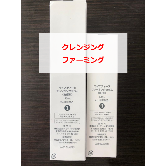 格安購入 専用 モイスティーヌ 2点セット 美容液 - devzone ...