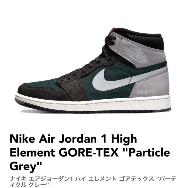 NIKE(ナイキ)のNIKE AIRジョーダン1 ハイエレメントGORE-TEX メンズの靴/シューズ(スニーカー)の商品写真