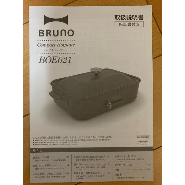 【12/9削除】 BRUNO ホットプレート　ブルーグレー スマホ/家電/カメラの調理家電(ホットプレート)の商品写真