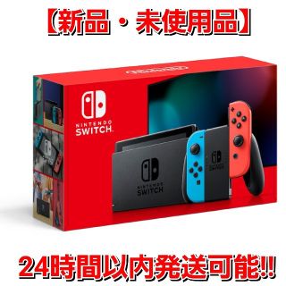 ニンテンドウ(任天堂)の【新品・未使用品】ニンテンドースイッチ本体　ネオンブルー/ネオンレッド(家庭用ゲーム機本体)