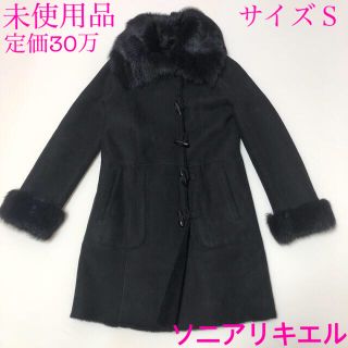 ソニアリキエル 90AW ファーコート