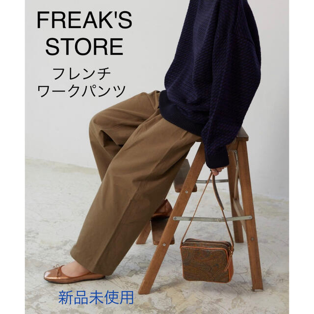 FREAK'S STORE(フリークスストア)のFREAK'S STORE フレンチワークパンツ レディースのパンツ(カジュアルパンツ)の商品写真
