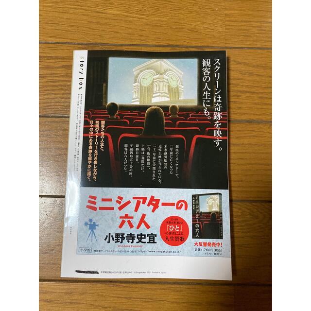 story box 2021年12月号　　小学館 エンタメ/ホビーの雑誌(文芸)の商品写真