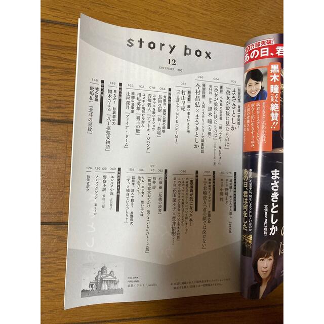 story box 2021年12月号　　小学館 エンタメ/ホビーの雑誌(文芸)の商品写真