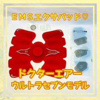 ★週末限定★　ドクターエア　ウルトラセブン　EMSエクサパッド10　赤色(エクササイズ用品)