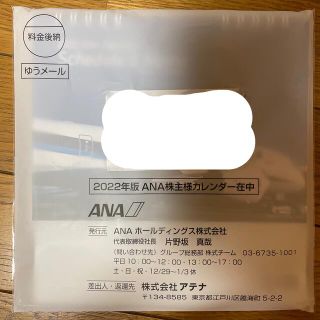 エーエヌエー(ゼンニッポンクウユ)(ANA(全日本空輸))のANAカレンダー2022年版(カレンダー/スケジュール)