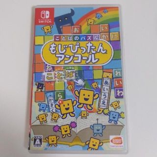 バンダイナムコエンターテインメント(BANDAI NAMCO Entertainment)のことばのパズル もじぴったんアンコール Switch(家庭用ゲームソフト)