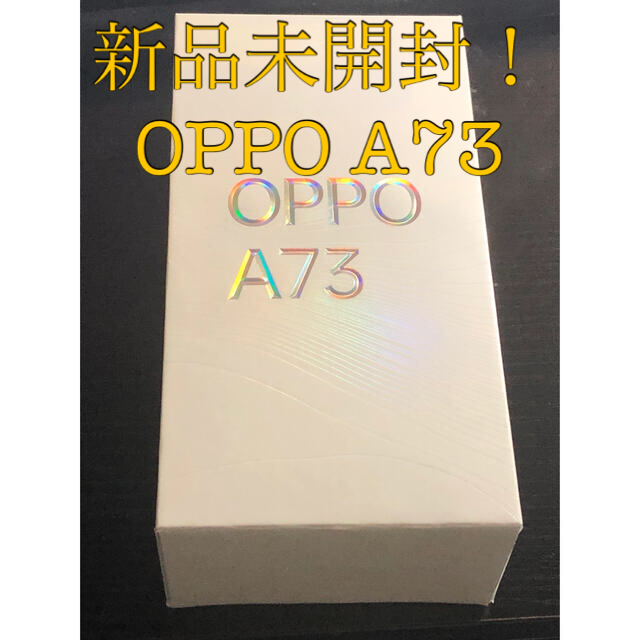 OPPO(オッポ)の【新品未開封】OPPO A73 ダイナミックオレンジ　SIMフリー スマホ/家電/カメラのスマートフォン/携帯電話(スマートフォン本体)の商品写真