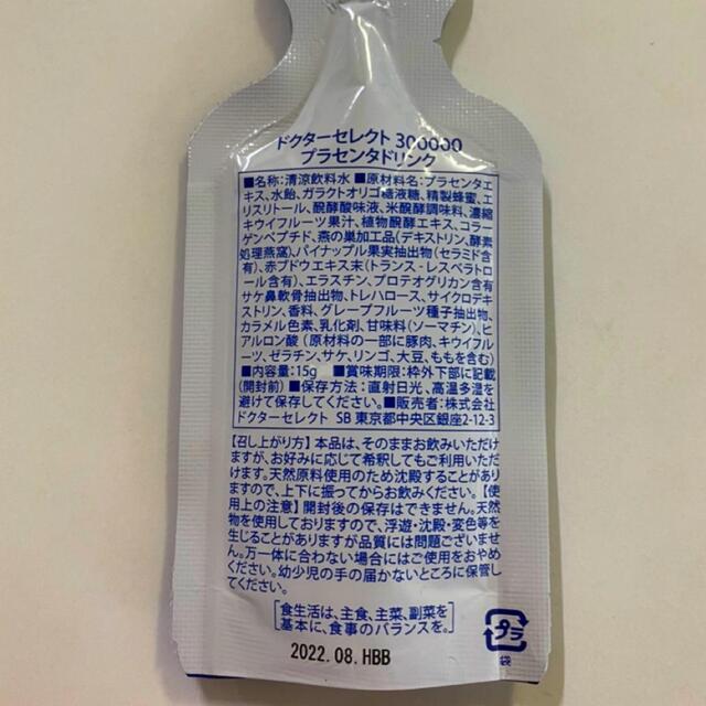 ✨新品未使用✨飲む美容液✨ドクターセレクト300000プラセンタドリンク　30包 食品/飲料/酒の健康食品(その他)の商品写真