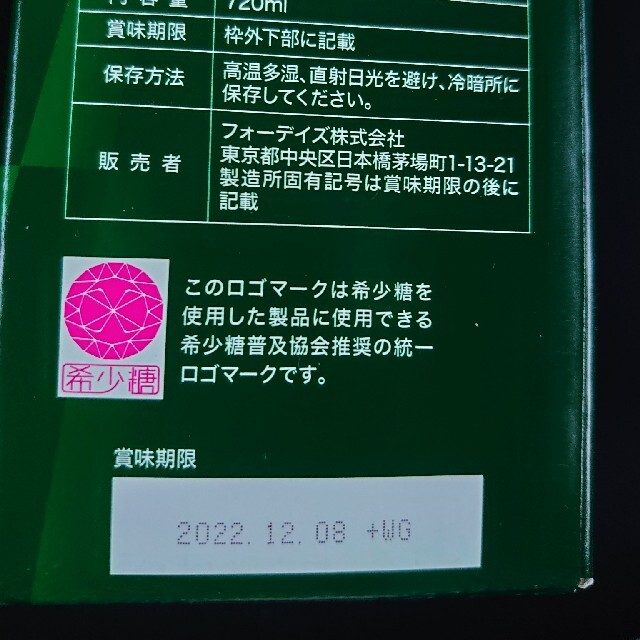 【取り置き不可❗】【新品、未開封】フォーデイズ ナチュラル 核酸ドリンク 1本