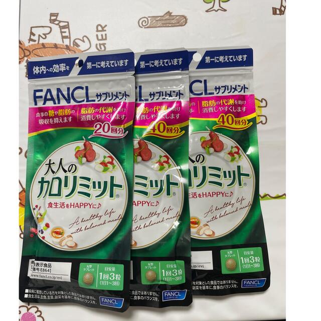 FANCL 大人のカロリミット100回分ダイエット食品