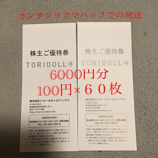 丸亀製麺　コナズ珈琲　優待券　100円券×60枚　6000円分(レストラン/食事券)