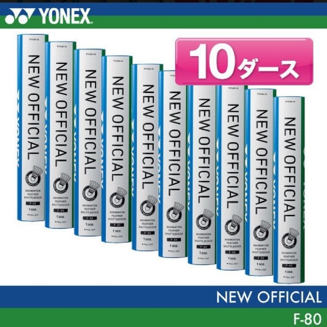 YONEX シャトル ヨネックス ニューオフィシャル 4番 バドミントン www