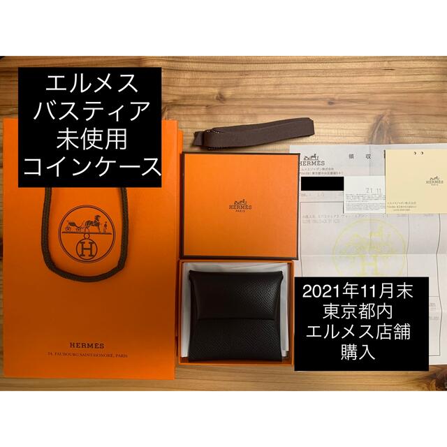 新品未使用 HERMES エルメス バスティア 小銭入れ 黒 - ligkonis.gr