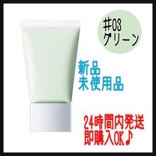 アールエムケー(RMK)のRMK ベーシック コントロールカラー N 03(コントロールカラー)